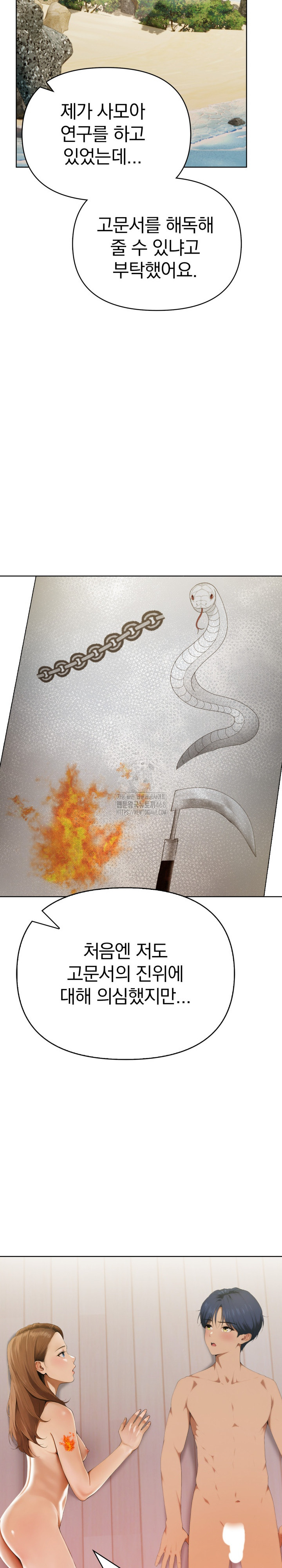 Tattoo Shop Raw Chapter 11 image 24