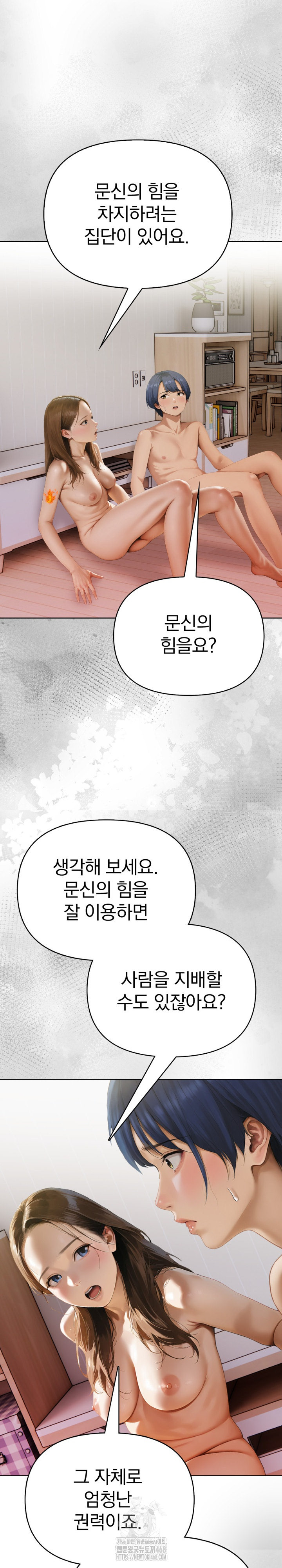 Tattoo Shop Raw Chapter 12 image 4