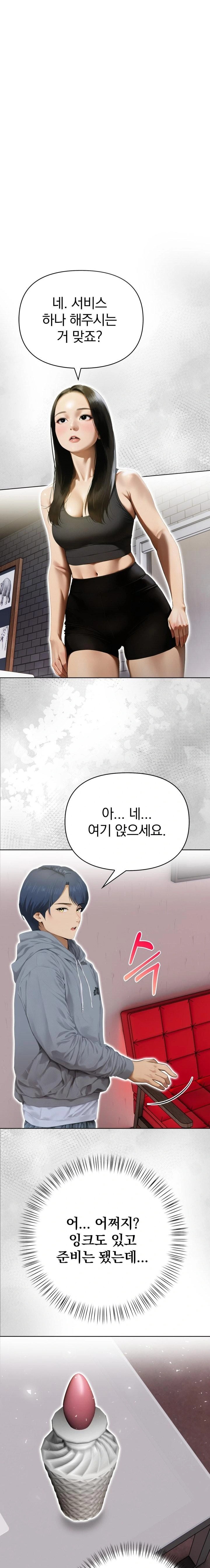 Tattoo Shop Raw Chapter 14 image 0