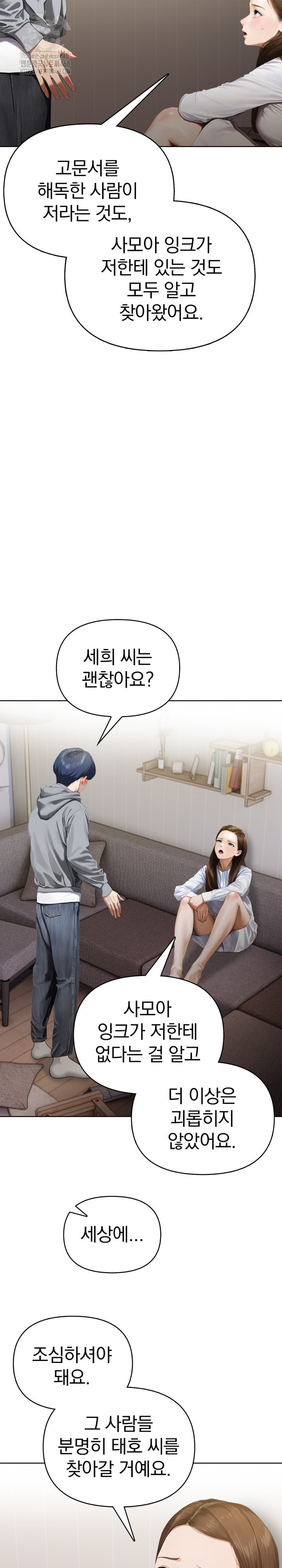 Tattoo Shop Raw Chapter 17 image 7