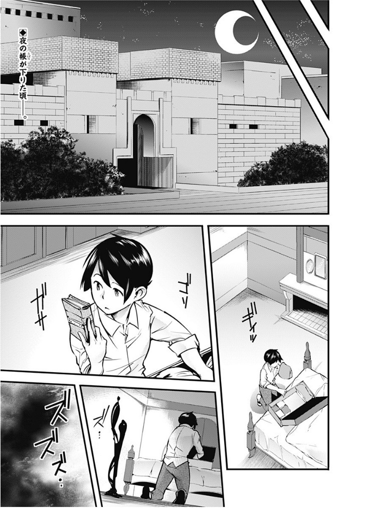 Shuumatsu no Harem: Fantasia Chapter 11.2 image 2