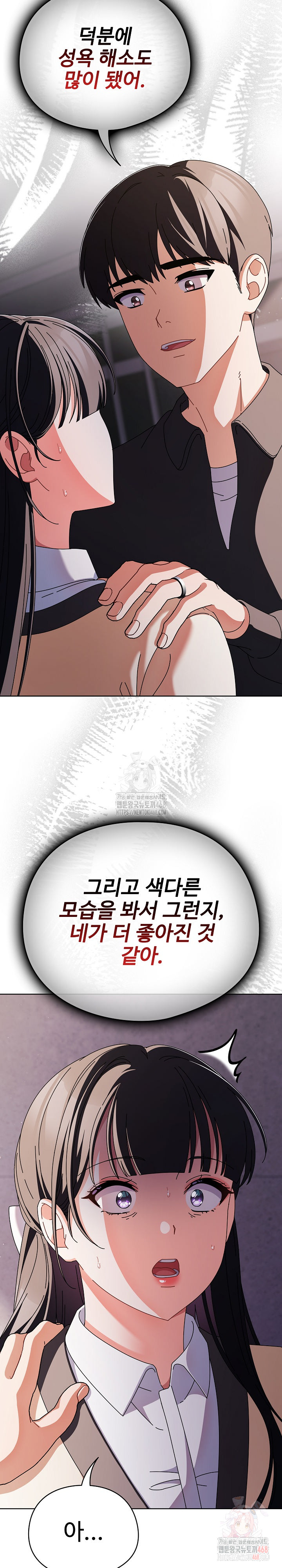 Make My Girlfriend Dirty Raw Chapter 10 image 19
