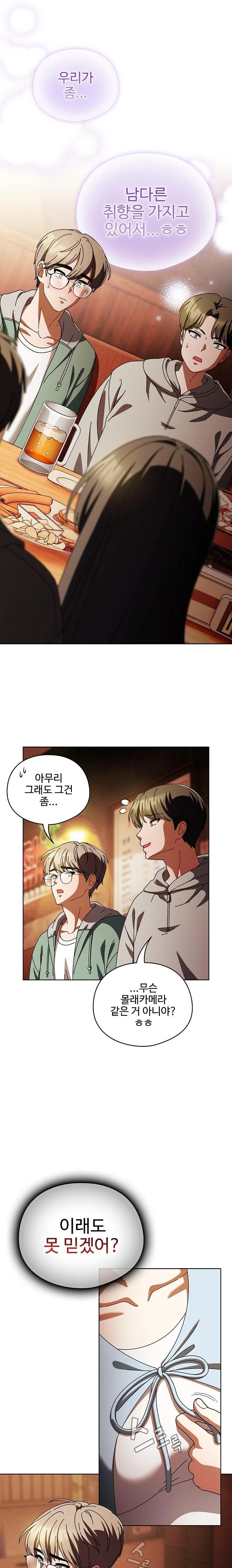 Make My Girlfriend Dirty Raw Chapter 15 image 3