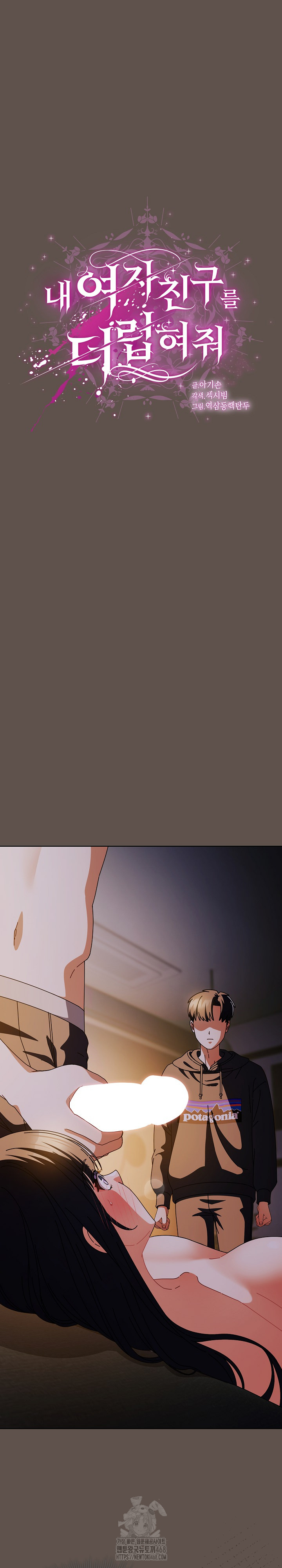Make My Girlfriend Dirty Raw Chapter 16 image 1