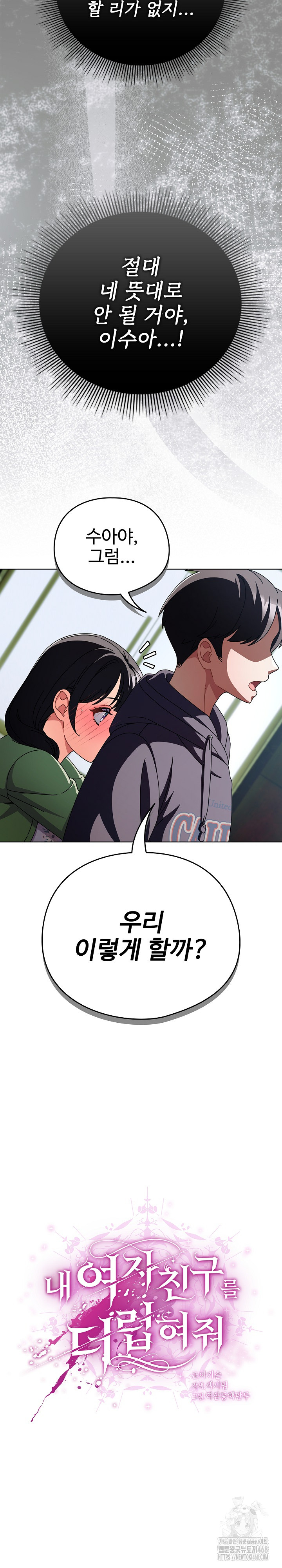 Make My Girlfriend Dirty Raw Chapter 20 image 6