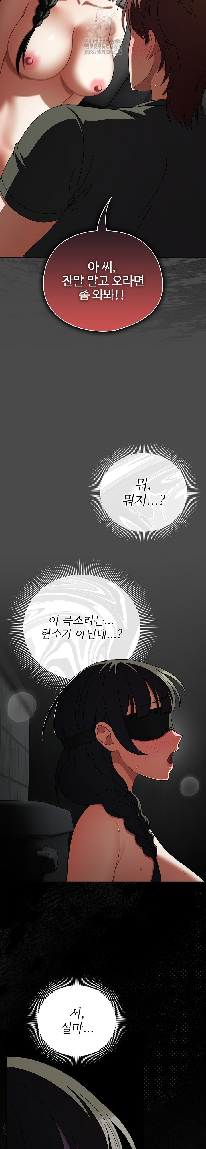 Make My Girlfriend Dirty Raw Chapter 21 image 24