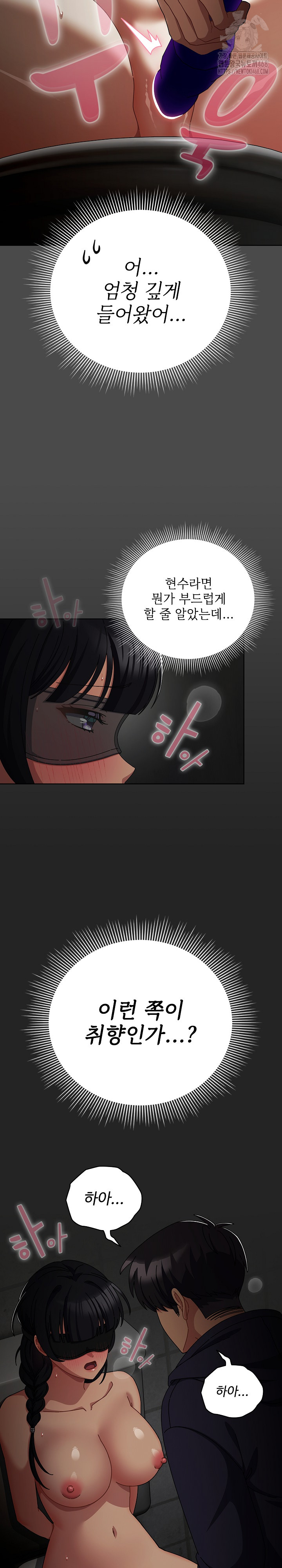 Make My Girlfriend Dirty Raw Chapter 21 image 2