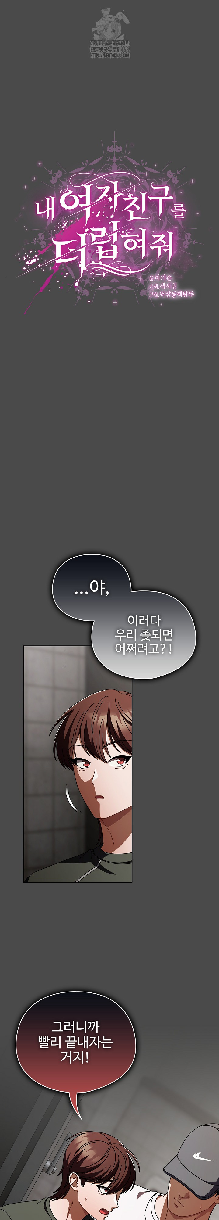 Make My Girlfriend Dirty Raw Chapter 22 image 1