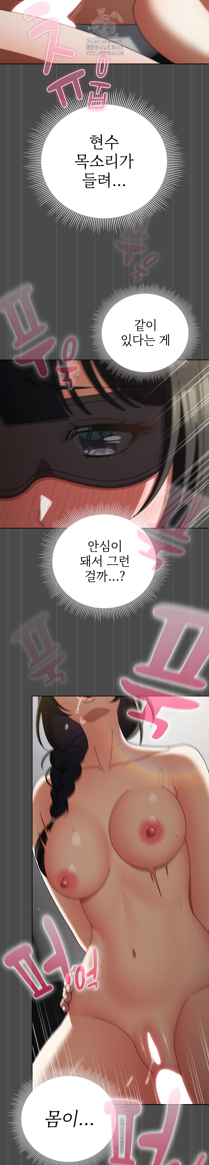 Make My Girlfriend Dirty Raw Chapter 23 image 11