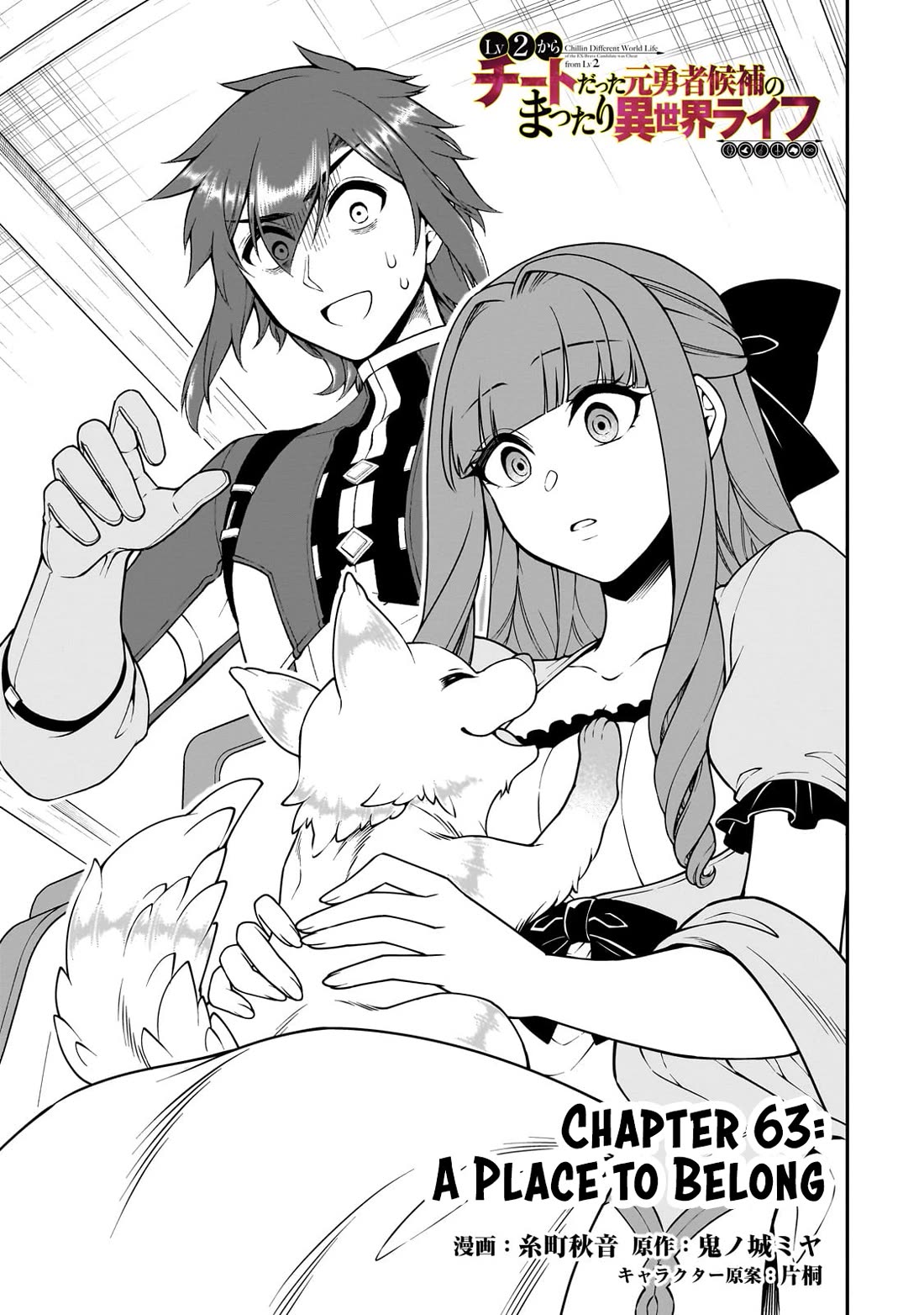 Lv2 kara Cheat datta Motoyuusha Kouho no Mattari Isekai Life Chapter 63 image 1
