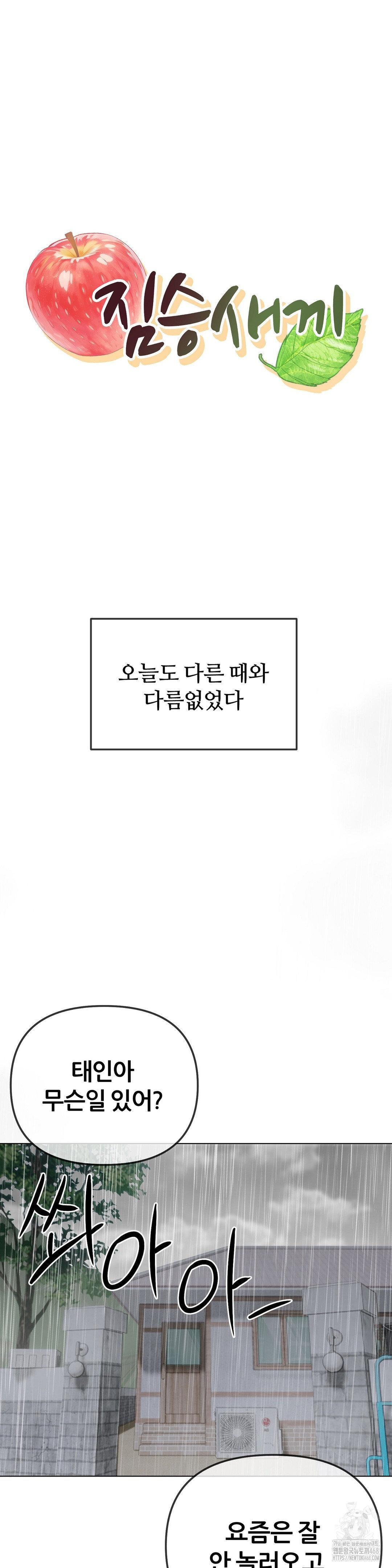 Beast Cub Raw Chapter 10 image 2