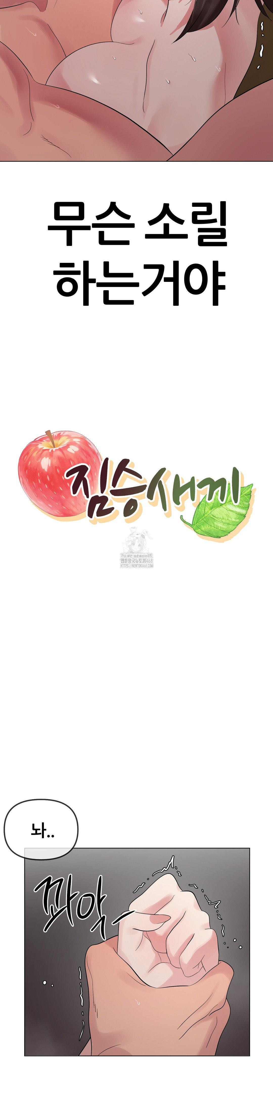Beast Cub Raw Chapter 11 image 9