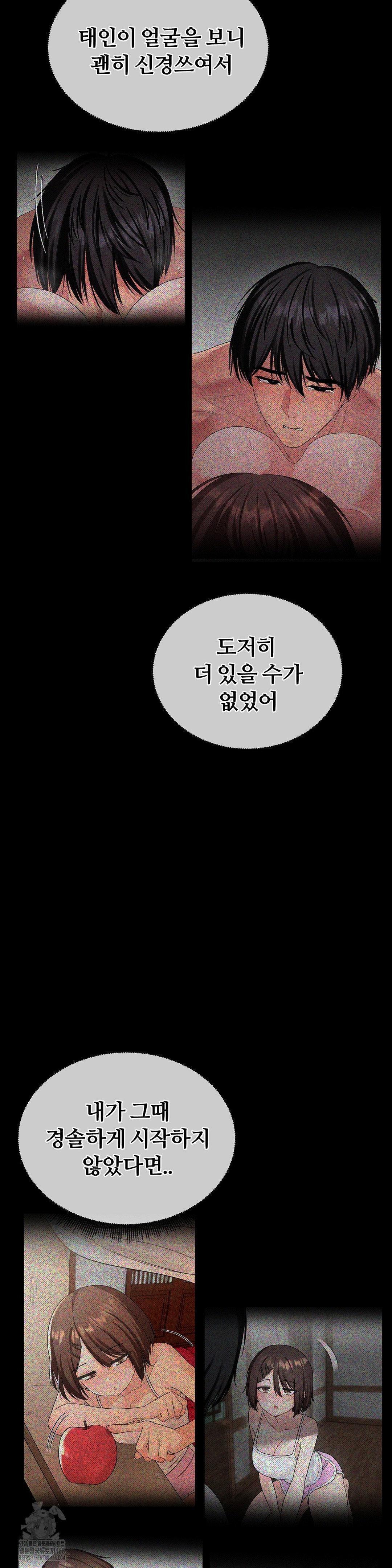 Beast Cub Raw Chapter 12 image 23
