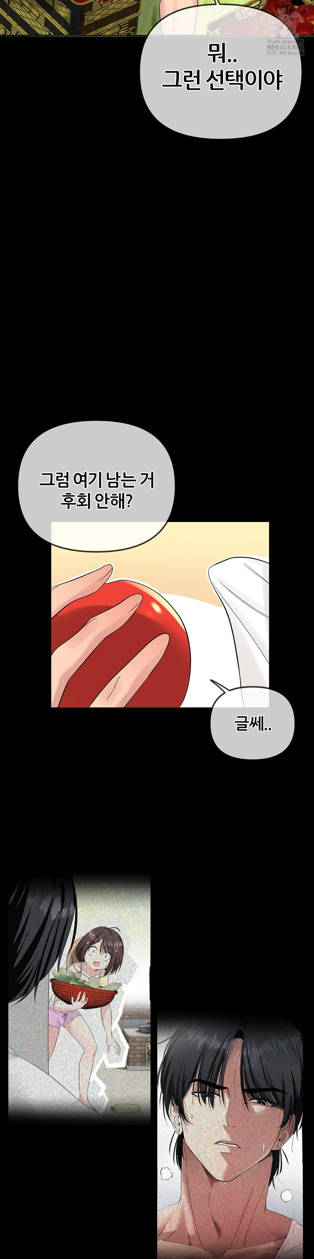 Beast Cub Raw Chapter 12 image 6