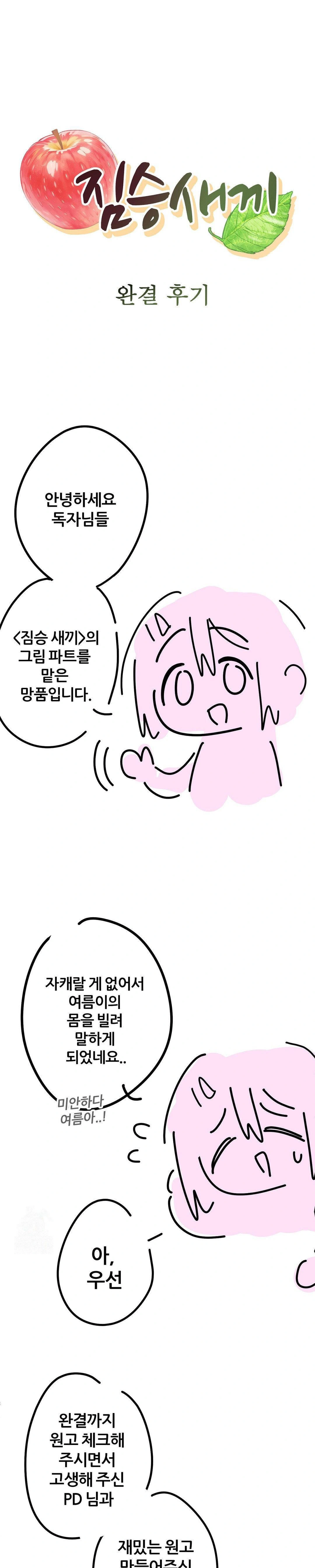 Beast Cub Raw Chapter 13.5 image 0
