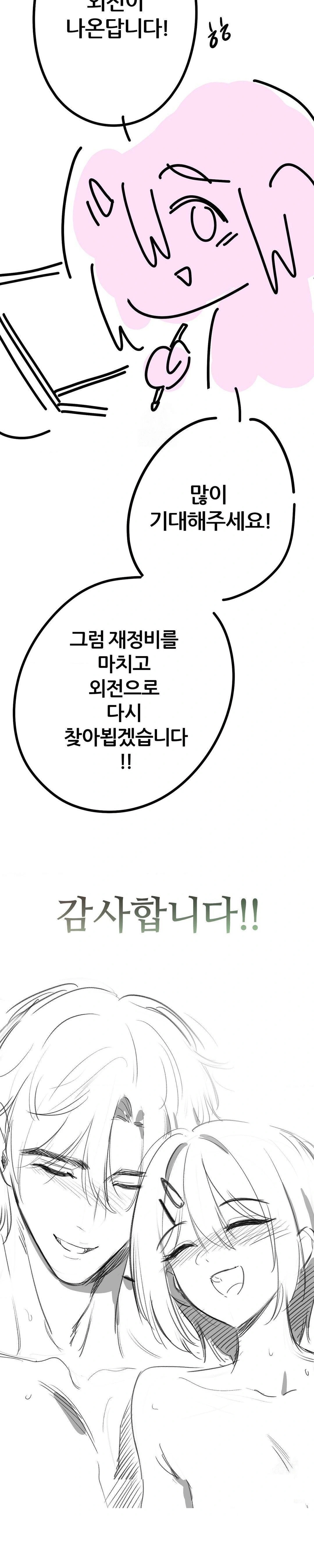 Beast Cub Raw Chapter 13.5 image 3