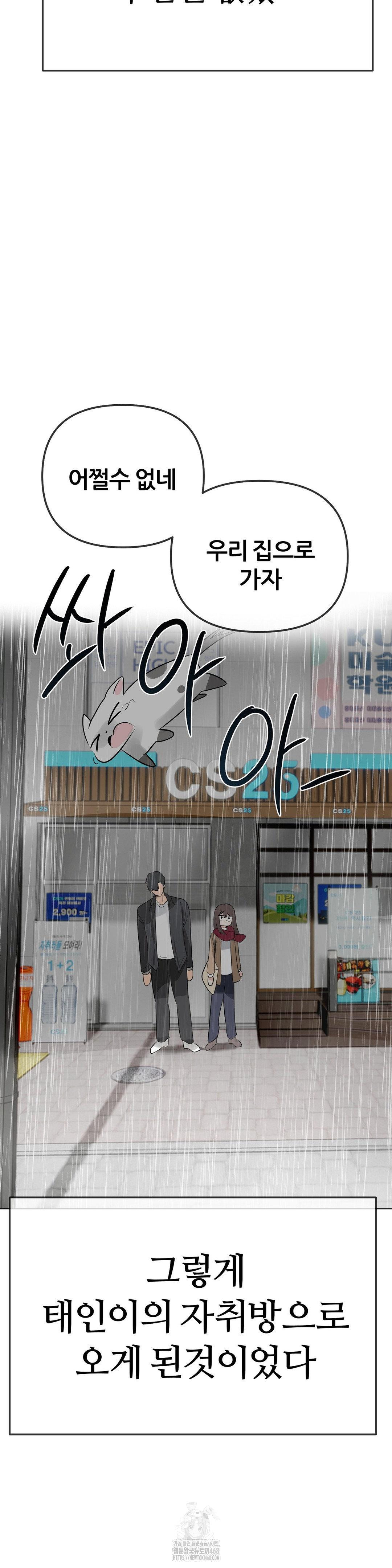 Beast Cub Raw Chapter 13 image 10