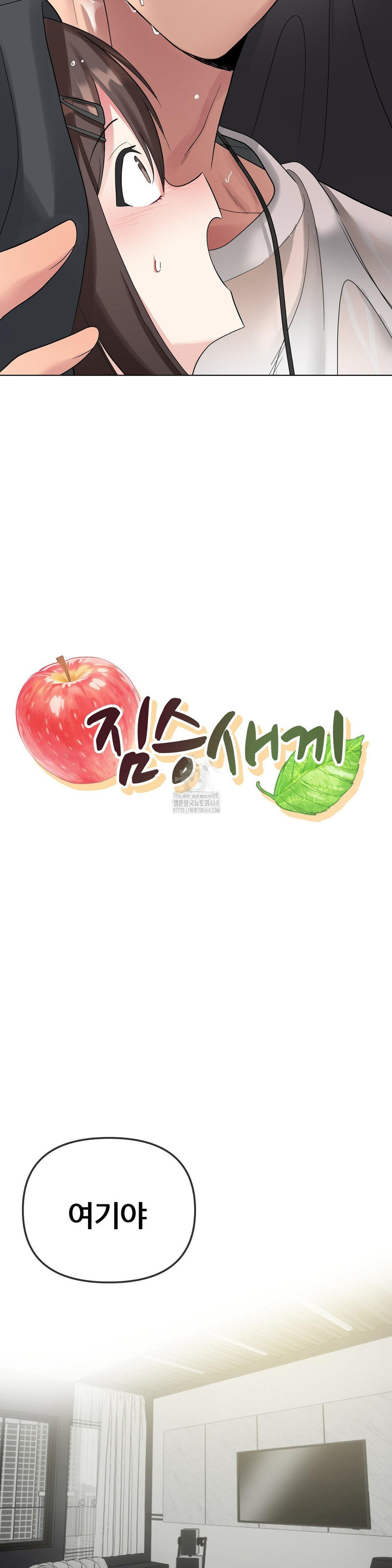 Beast Cub Raw Chapter 13 image 5