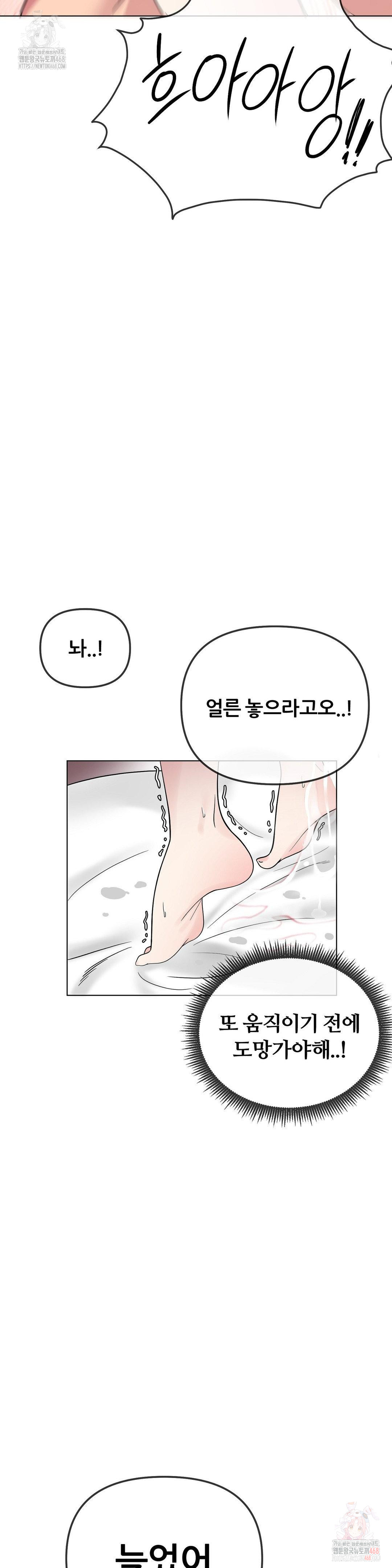 Beast Cub Raw Chapter 8 image 20
