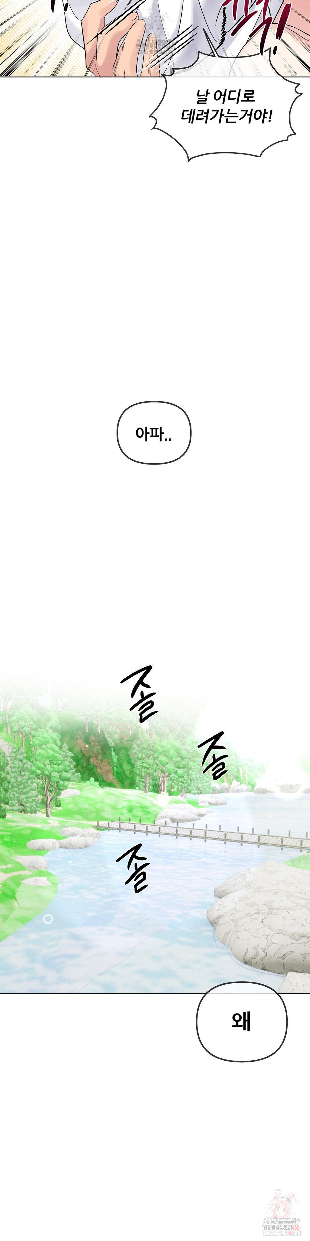 Beast Cub Raw Chapter 8 image 30