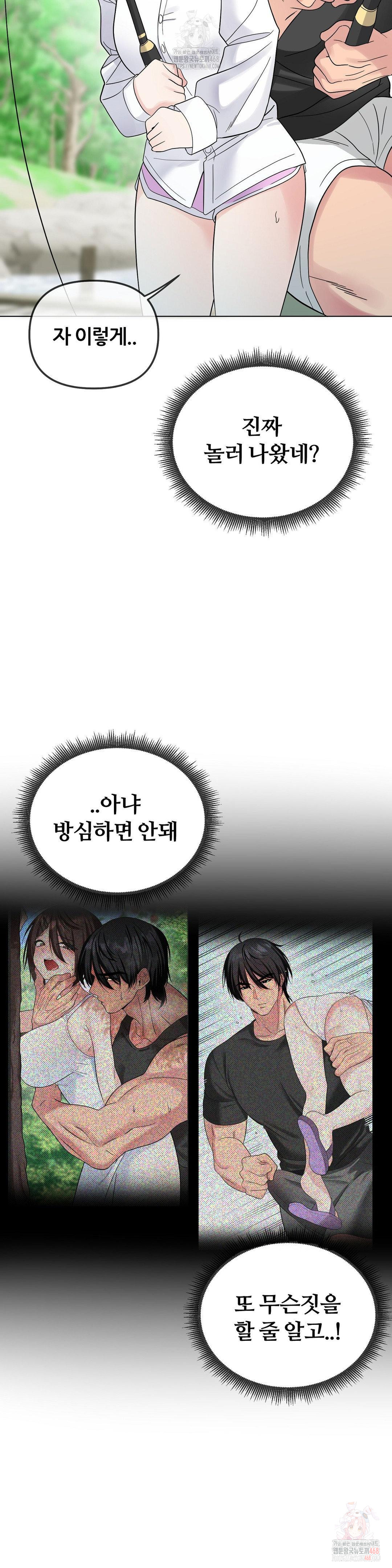 Beast Cub Raw Chapter 8 image 32