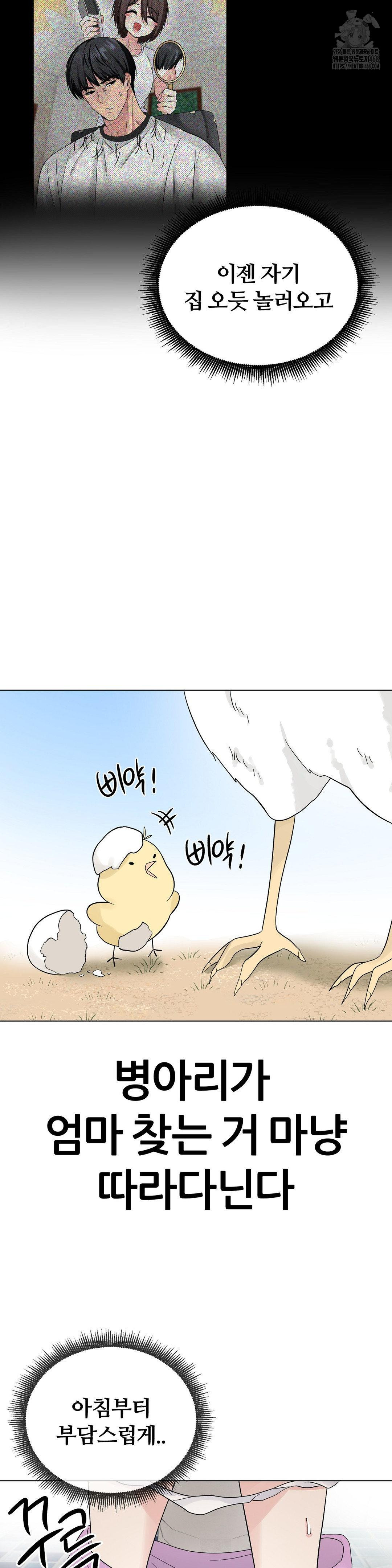 Beast Cub Raw Chapter 9 image 19