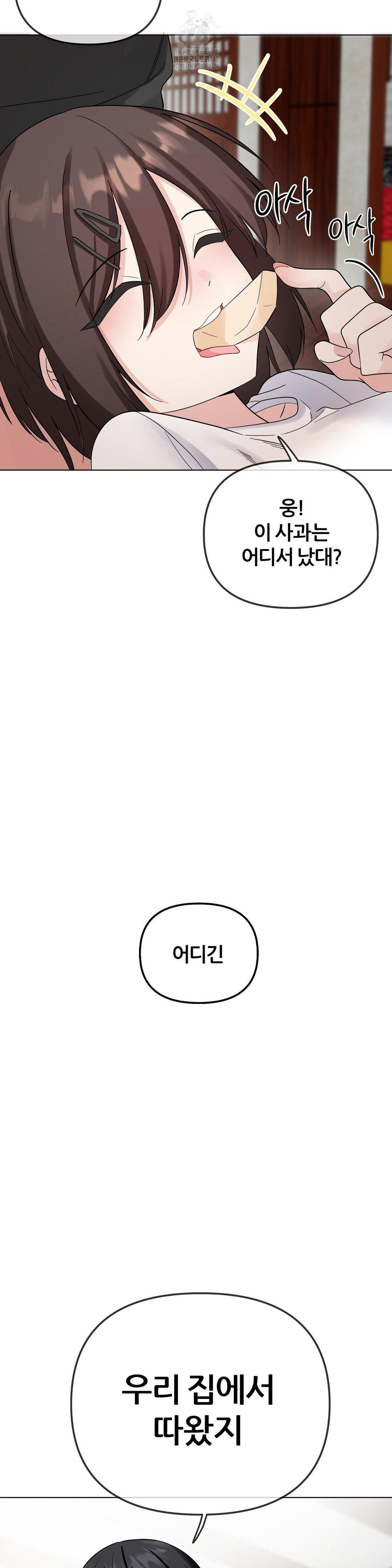 Beast Cub Raw Chapter 9 image 5