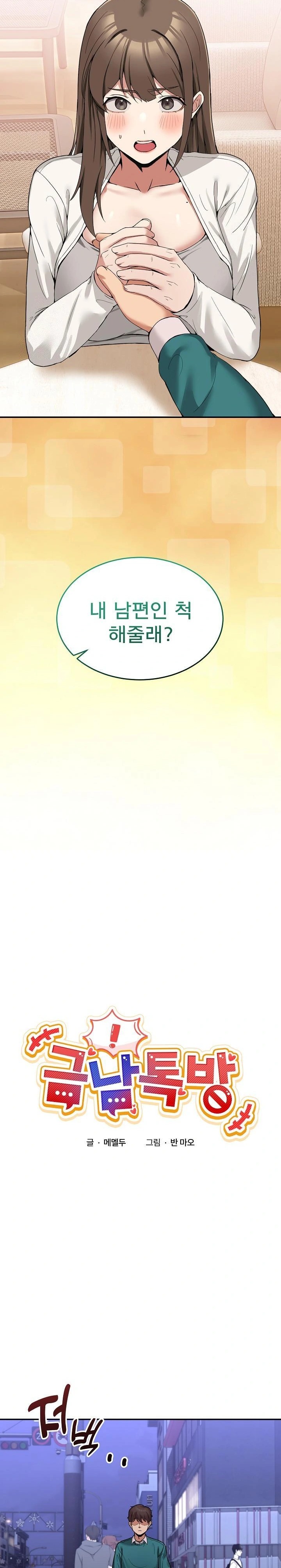 Men-Prohibited Chatroom Raw Chapter 10 image 7