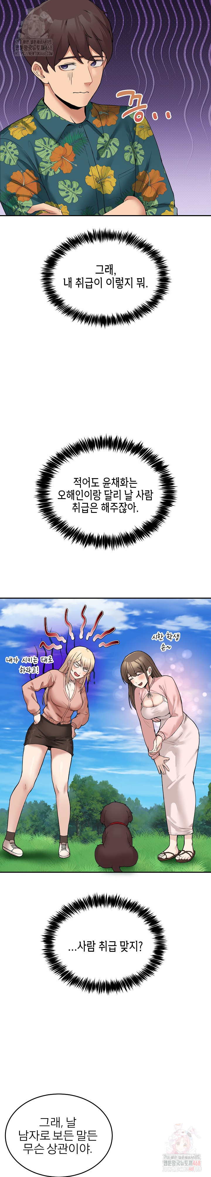 Men-Prohibited Chatroom Raw Chapter 11 image 9