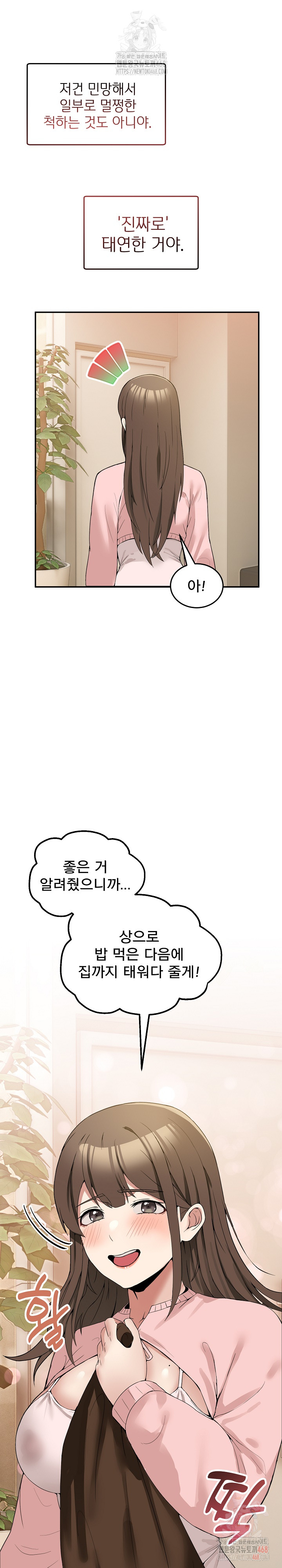 Men-Prohibited Chatroom Raw Chapter 11 image 5