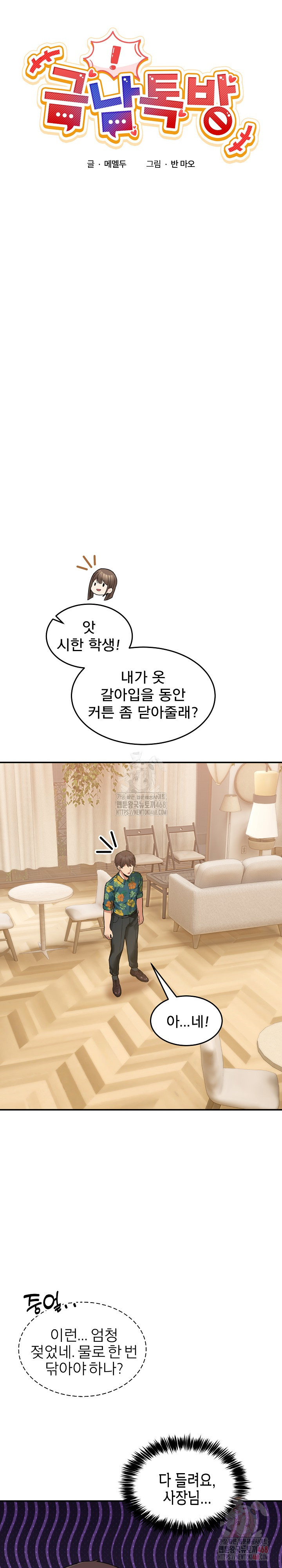 Men-Prohibited Chatroom Raw Chapter 11 image 8