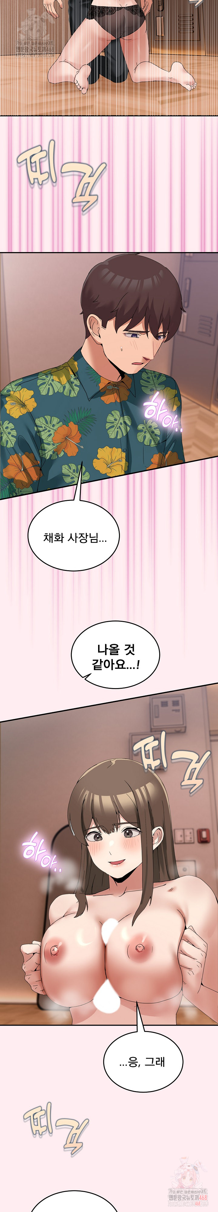 Men-Prohibited Chatroom Raw Chapter 12 image 22