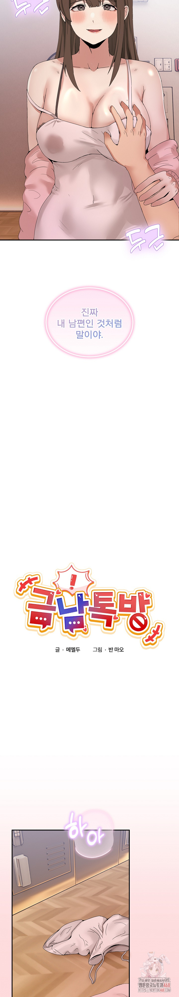 Men-Prohibited Chatroom Raw Chapter 12 image 6