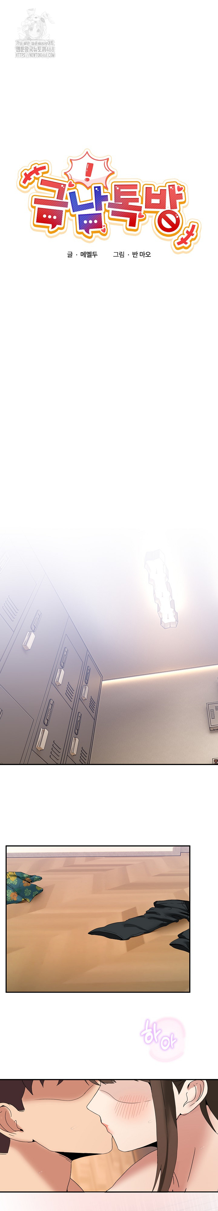 Men-Prohibited Chatroom Raw Chapter 14 image 1