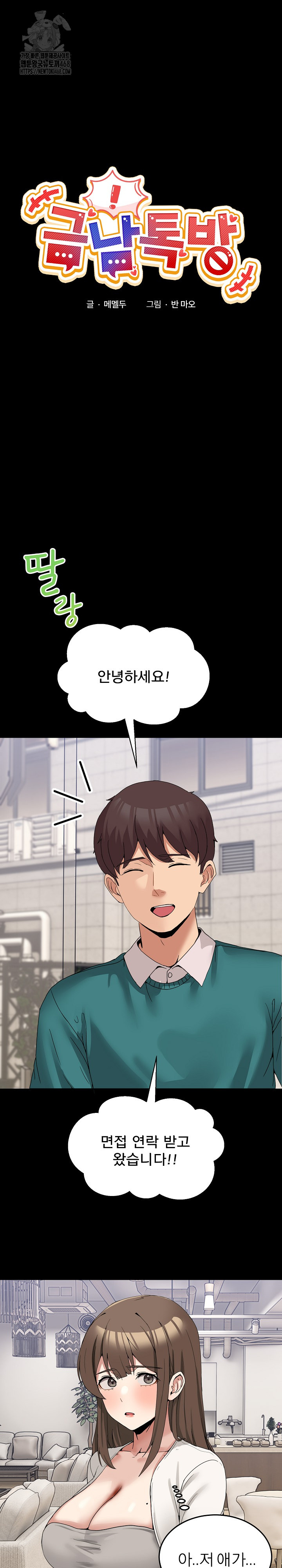 Men-Prohibited Chatroom Raw Chapter 15 image 1