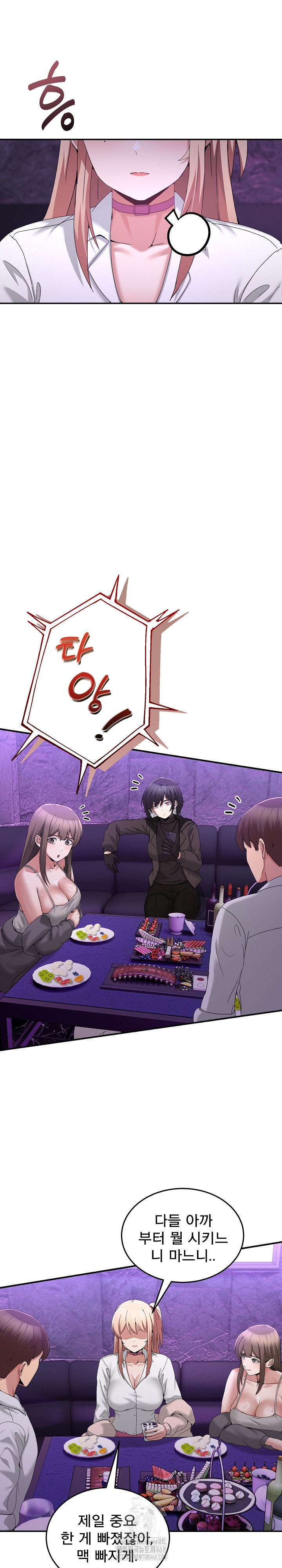Men-Prohibited Chatroom Raw Chapter 17 image 17
