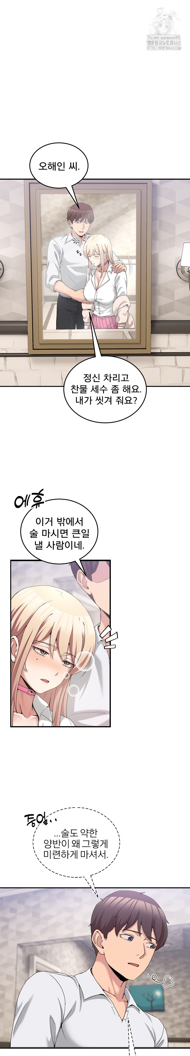 Men-Prohibited Chatroom Raw Chapter 17 image 29