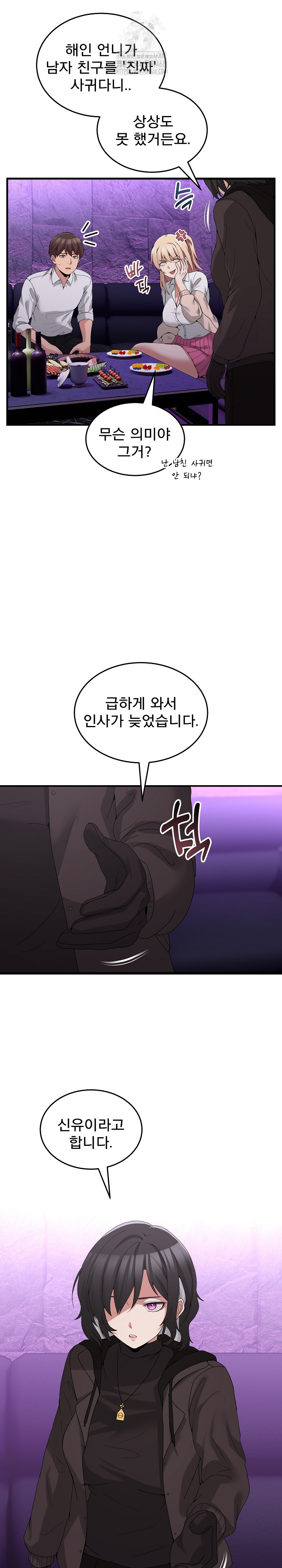 Men-Prohibited Chatroom Raw Chapter 17 image 7