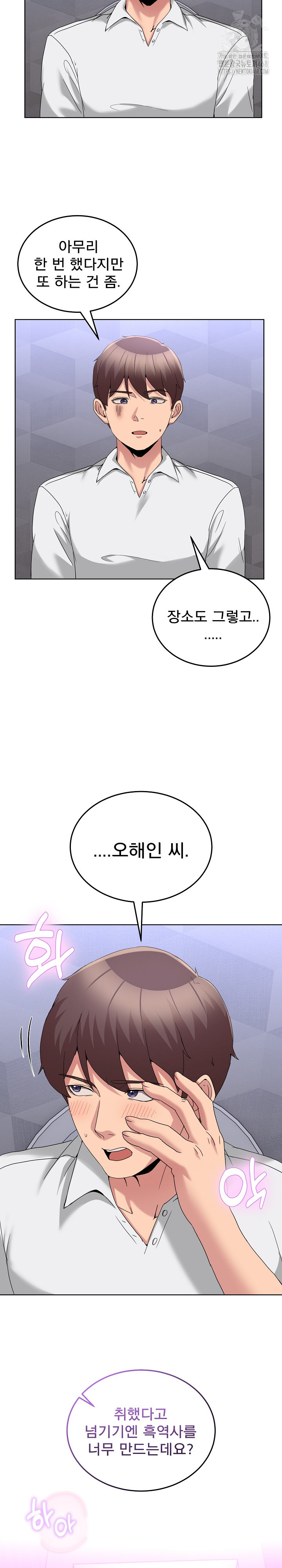 Men-Prohibited Chatroom Raw Chapter 18 image 13