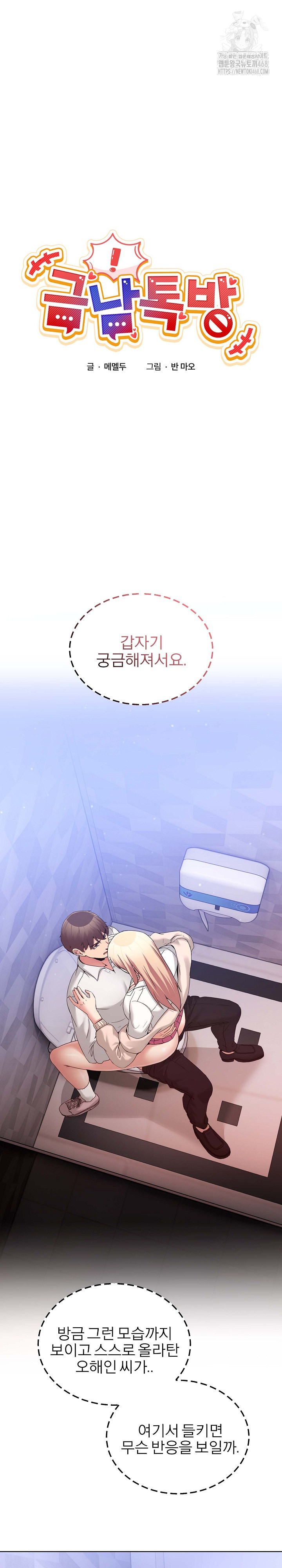 Men-Prohibited Chatroom Raw Chapter 19 image 1