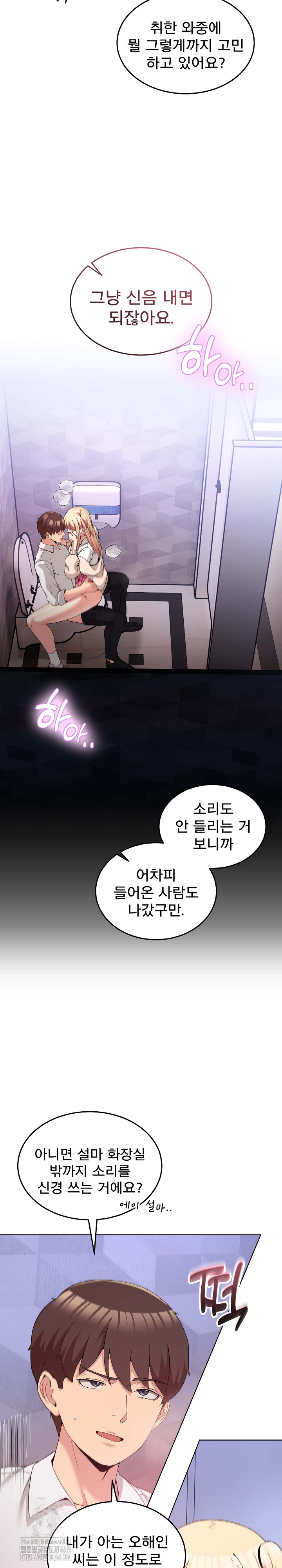 Men-Prohibited Chatroom Raw Chapter 19 image 8