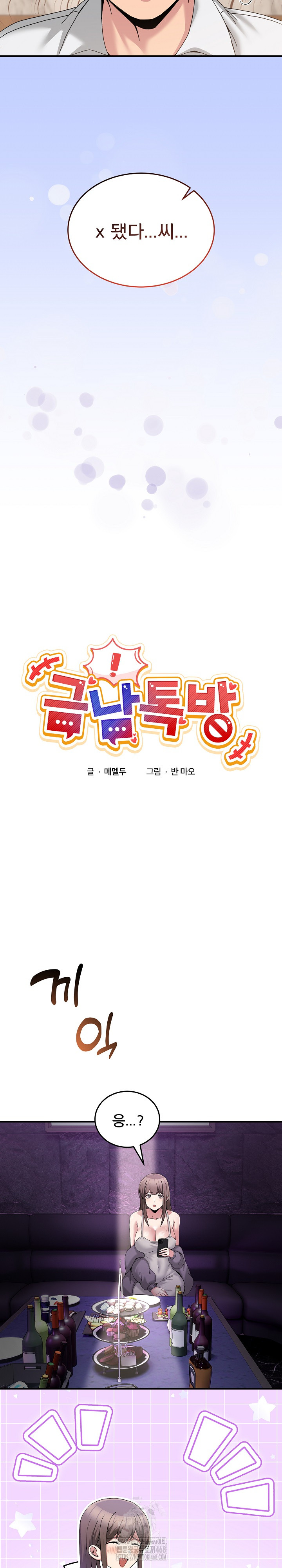 Men-Prohibited Chatroom Raw Chapter 20 image 5