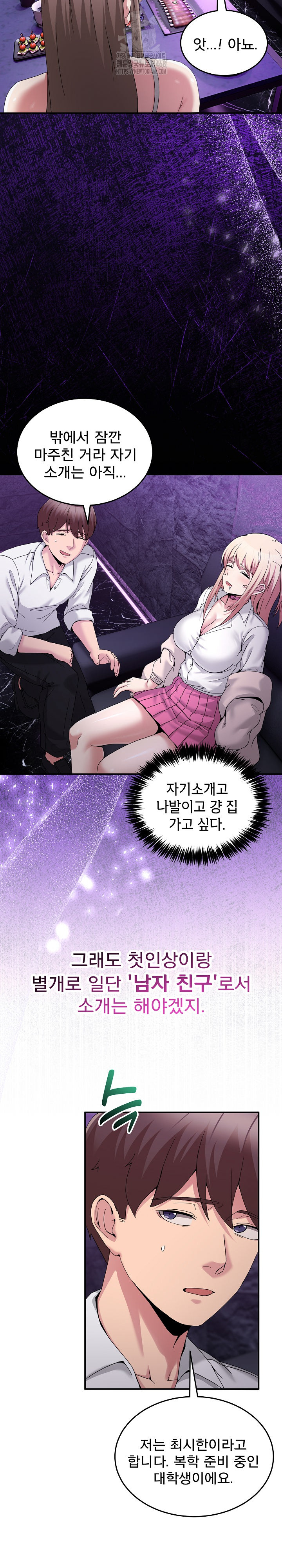 Men-Prohibited Chatroom Raw Chapter 20 image 7