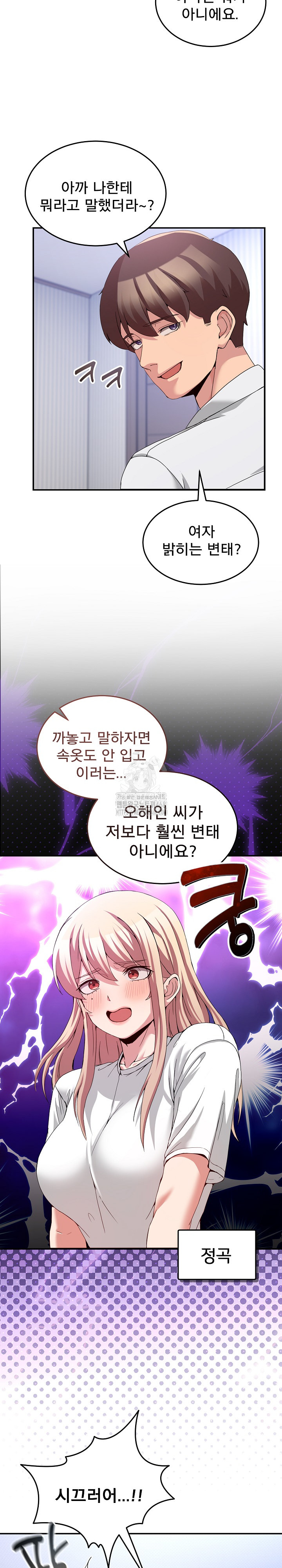 Men-Prohibited Chatroom Raw Chapter 21 image 6