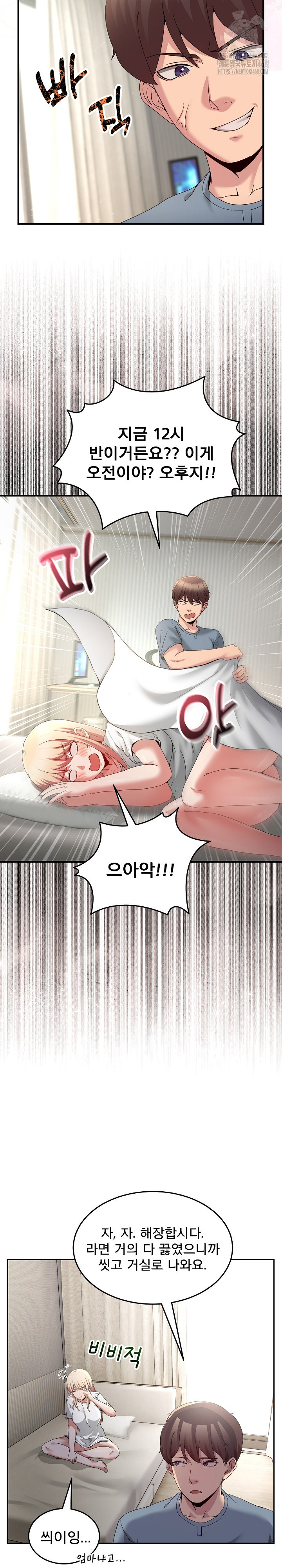Men-Prohibited Chatroom Raw Chapter 23 image 9