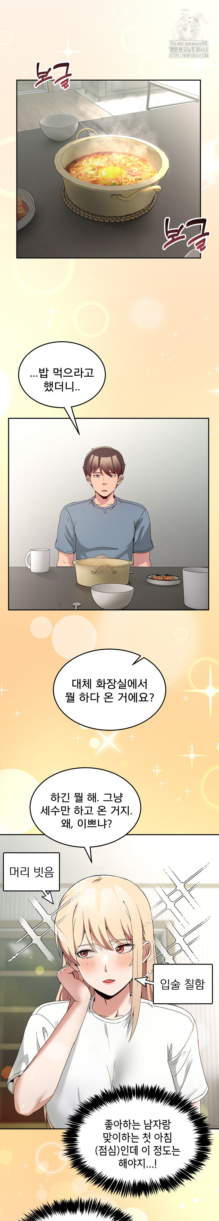 Men-Prohibited Chatroom Raw Chapter 23 image 13