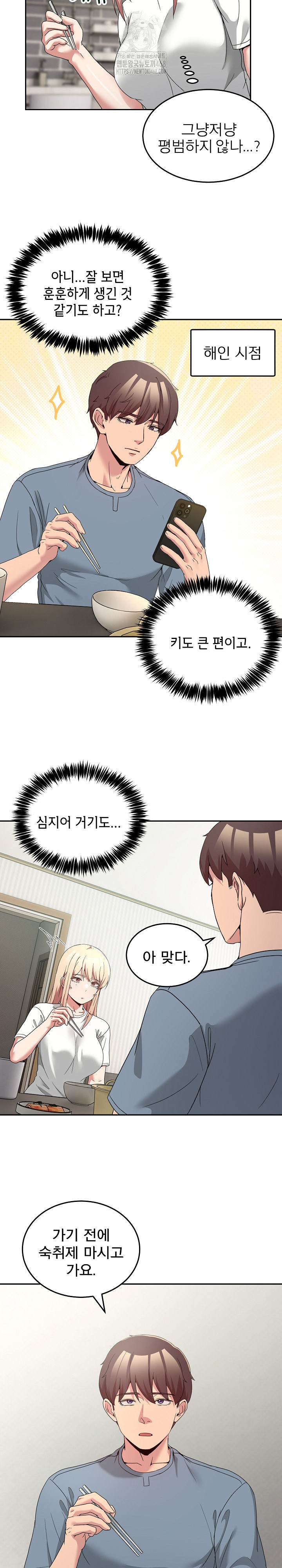 Men-Prohibited Chatroom Raw Chapter 23 image 15