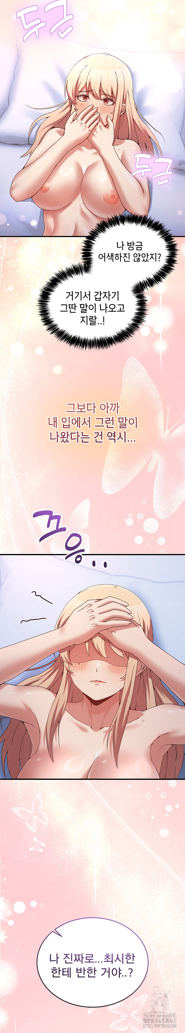 Men-Prohibited Chatroom Raw Chapter 23 image 6
