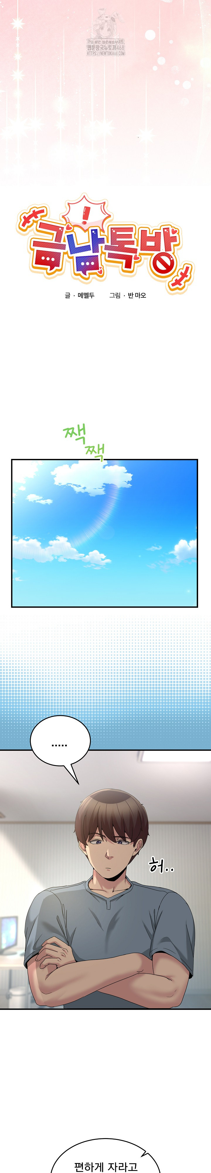 Men-Prohibited Chatroom Raw Chapter 23 image 7