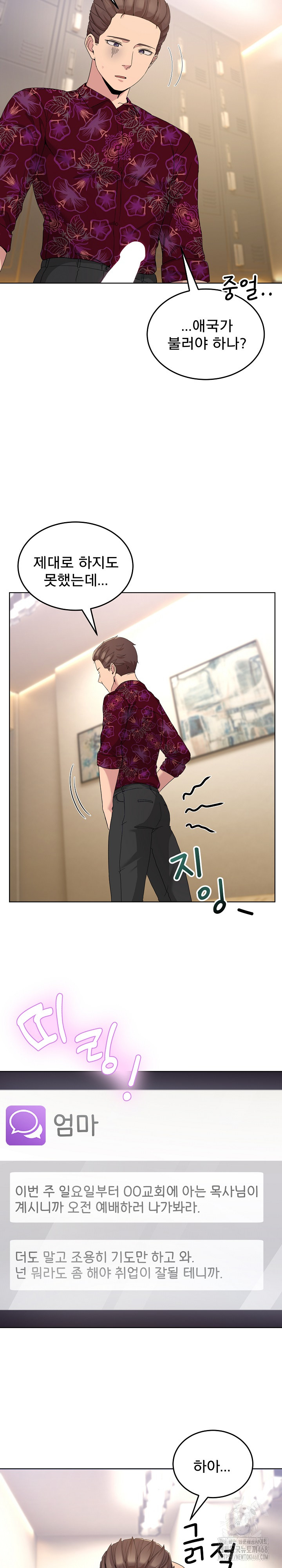 Men-Prohibited Chatroom Raw Chapter 24 image 24